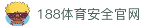 188体育-在线投注